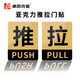 Haoskepu push-pull sign 1 pair 8*10CM acrylic with self-adhesive shopping mall hotel company glass door push-pull reminder sign warning sticker warning sign