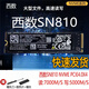 西数WD西部数据 SN730SN720SN570SN810770 512G 1TB NVME拆机固态硬盘 西数SN730 512GB
