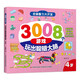 全脑智力大开发3008个游戏玩出聪明大脑2-6岁（全5册）14107**7