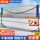 Lingnuo Badminton Net Frame Portable Simple Foldable Mobile Indoor Home Outdoor Venue Standard Blocking Post Frame 2.1m Children's Portable Badminton Net Frame + Net + Bag