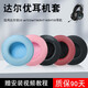 Acceptation DAREU EH722 Couverture d'oreille EH719 EH736 EH716 EH716 Evolution Couverture des écouteurs D3 Couvre-écouteurs RVB de jeu RVB COUVERT