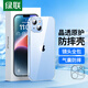 绿联 适用苹果14手机壳iPhone14防摔壳 抗指纹防磨防震抗黄 镜头全包超薄保护套 透明	