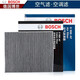 Élément de filtre BOSCH SET DE MAINTENANCE / FILTRE AUTO Deux filtres (élément de filtre de climatisation en carbone activé à double effet + élément de filtre à air) Peugeot 4008 5008 Citroen Tianyi C5 DS7