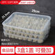 Jieshunxing frozen dumpling box dumpling household refrigerator quick-frozen dumpling box wonton special crisper multi-layer tray transparent color food grade set of six 2 boxes + 1 cover