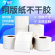 
Ruge Copper Paper Self-adhesive Label Paper Printer Barcode Paper Blank Stickers Colorful Inkjet Printing Customized Single-sided Copper Board Stickers Width 60mm-80mm 8070*690 sheets (horizontal version)