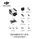 大疆 DJI Mini 3 优选迷你航拍机 长续航飞行器 适配高清带屏遥控器 智能高清拍摄无人机 畅飞套装（带屏遥控器版） 官方标配 无内存卡
