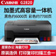 Canon Canon Ink-Tank-Tankstil Originaldrucker für Home Office Mobiltelefon Wireless All-in-One G2820 [USB-Anschluss + Druckkopie-Scan]