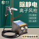 Sailotou laiyi Laiyi anti-static ion gun industrial static eliminator adjustable electrostatic high-voltage dust removal gun -108 standard configuration