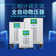 Suitable for voltage regulator 380v three-phase AC automatic regulated power supply industrial high power SJW-15KVA30/50KW SJW120KVA