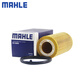 马勒（MAHLE）机滤机油滤芯格清器适配大众奥迪汽车EA113发动机专用配件 OX690D 大众尚酷R 11-15款 2.0T