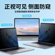 DYMA苹果Macbookpro防窥膜air13.3笔记本防偷窥pro14电脑保护膜m3贴膜 苹果专用防窥膜-粘贴式 Pro13.3寸(A1425/A1502)
