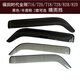 
Clown Fish Futian Times King Kong 726/716/718/728 Truck Sun and Rain Block 8289/738 Car Window Rain Eyebrow Barrier Cover Times King Kong 828/829 Black 2 pieces