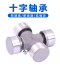 
Cross shaft universal joint bearing 20*4716*38.524*6324*6317*4418*47 CA14124*63 Suitable for ordinary equipment