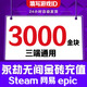 Fill in the game digital ID. Eternal Tribulation Gold Nuggets 12,000. Recharge Gold Bricks. Support Steam. NetEase epic three-terminal universal treasure chest gift pack. 12,000 Gold Nuggets.