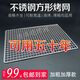304 stainless steel thickened barbecue mesh rectangular drying oil control oven thickened mesh mesh pet cage bottom mesh square 45cm*30cm