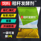 South China Qianmu (SOUTH RANCH) Straw starter, corn yellow storage, grass yellow storage, micro-silage silage, cattle and sheep feed silage crop starter, straw starter/500g/bag, buy 4 songs 1