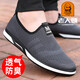 
Old man's head (LAORENTOU) mesh shoes men's spring and summer new flying woven shoes breathable mesh running sports shoes old Beijing cloth shoes daddy shoes 6623 black 40
