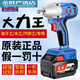 Dongcheng Electric Wrench binstloses großes Drehmoment Lithiumbatterie Rack Holzbearbeitung Windkanon