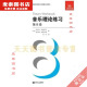 [Libro de Pick Beijing] New King Music Theory Examination Libro de texto Teoría Música Nivel de ejercicio 678, con respuestas y explicaciones versión china. 22 años de preguntas reales de CET-6 con respuestas (inglés)