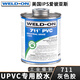 亚斯IPS粘合剂711工业PVC胶水724CPVC耐高温胶水P68清洗剂717咏 CPVC724胶水946毫升