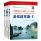 Grundlegendes Vietnamesisch 1234, kompletter Satz aus vier Bänden mit Audio, World Book Publishing House, grundlegendes Vietnamesisch-Tutorial, Universitäts-Vietnamesisch, professionelle Lehrmaterialien, Nachhilfebücher, Vietnamesisch-Lernen, Null-basiertes Selbststudium, einführende Fremdsprachenbücher