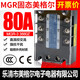 Yuechangsheng 80A Relais MGR-3 Solid Solid State 80A.
