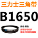 B 1180 1194 1200 1219 1230 1245 1250 1270 triangle belt B-type belt rose red belt B1650Li black