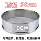 Ultra-fine 304 stainless steel mesh Chinese medicine soybean milk flour sieve 40 mesh 60 mesh 80 mesh 100 mesh handheld sampling sieve diameter 20cm height 6cm 100 mesh