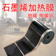 Graphene electric heating film electric heating sheet Korean electric heating Kang electric heating film household carbon fiber board adjustable temperature electric floor heating 1*1.75 meters free single thermostat and free insulation film