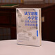 法学思维小学堂：法律人的6堂思维训练课（第二版）中国政法大学舒国滢教授推荐