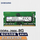Samsung (SAMSUNG) notebook all-in-one/computer memory stick Samsung fourth generation original memory is suitable for Lenovo Dell, Asus, HP, Acer, Apple and other notebooks Samsung DDR4 2666/2667 8g notebook memory stick