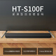 Sony (SONY) HT-S100F all-in-one Dolby sound effect soundbar home theater TV speaker Bluetooth speaker wireless speaker ARC