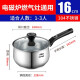 ASD milk pot 304 stainless steel 16CM baby food pot induction cooker gas universal soup pot NS16B1WG
