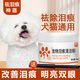 Lanswood tear stain removal powder Bichon dog and cat tear stain removal wipes dog tear stain drying powder cleaning powder tear stain wipes 220 pieces + tear stain powder 50g
