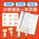 超有效图解小学生英语：语法+练习册（套装2册）