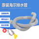 Yunqige eignet sich für Haier Commander Drum Waschmaschine Abflussrohr V13064 Ausgangswasserrohr V12659 Schlauchrohrkleidung