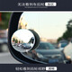 Car rearview mirror small round mirror reversing auxiliary mirror blind spot reflector 360-degree wide-angle blind spot HD artifact TX. A-grade set packaging pair (spare glue + rocker + cleaning bag)