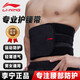 Li Ning protective belt waist disc fitness exercise sweat-burning waistband abdominal fat squat deadlift running men's and women's waist support sedentary