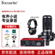 Focusrite scarlett Focusrite sound card solo3/solo4 audiobook Himalayan professional recording and dubbing equipment sound card set SOLO3 with Audio-Technica AT2020 condenser microphone set
