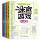 Kinder-Labyrinth-Training Buch Ganzes Brain Thinking Intelligence Development Training für 3-6 Jahre alt 8 Maze Walking Focus Bildungsspielzeug Labyrinths [Voll 4 Bände] * 248 Seiten