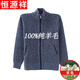 Hengyuanxiang 100% pure wool cashmere sweater for middle-aged men with velvet plus thick wool cardigan for dad in winter warm tops for middle-aged and elderly zipper sweater jackets warm clothes gray blue JR1383 full plus velvet pure 100 new丨 model 175/88A recommended weight 150-160 pure 100