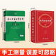 现代汉语词典第7版古汉语常用字字典第6版第六版全2册新版商务印书馆牛津中高阶英汉双解词典第10版小学生初中高中生专用最新正版2025古汉语工具书汉语辞典文言文字典学生实用新华词典第6版 【单本】现代汉