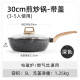 Carrot non-stick frying pan wheat rice stone color cooking household oil-free smoke pot induction cooker gas universal 30cm