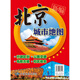 2024 nueva versión del mapa de la ciudad de Beijing 1.1 0,8 millones de divisiones administrativas + transporte turístico + lugares de interés + nombres de lugares comunitarios Mapa urbano en papel de alta definición Mapa plegable Oficina de planificación de viajes Hogar Mapa de la ciudad de Beijing (tamaño ampliado 1080 * 750 mm)
