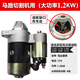 Air-cooled diesel electric starting accessories 170F/173178186188 starter motor/original motor for micro tillage machine for road cutting machine/3600 rpm (1.2KW)