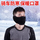 好乐宝（haolebao） 秋冬骑行口护耳罩男女成人儿童防寒口耳套加厚保暖透气防护口罩 成人口耳罩黑色