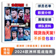 Football Weekly Magazine 2024 total issue 894 Spain (Yamar + Nicho Williams) / Issue 893 / Issue 892 Manchester United Cover / Sports Weekly European Cup Watch Guide / Fierce Battle with German Spot Issue 866 Dortmund Given the Chinese Super League Order Book