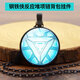 
Iron Man Reactor Necklace Key Backpack Pendant Avengers Marvel Peripheral Gift Metal Pendant Gift Style 5 XSWX1389-Silver