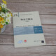 物流学概论（第2版）（21世纪经济管理新形态教材*物流学系列）97873025**679顾东晓，章蕾，吕芹，赵芹清华大学出版社