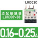 Thermal overload relay protection LRD08/10C AC motor LC1D protector contactor LRD02C 0.16A-0.25A